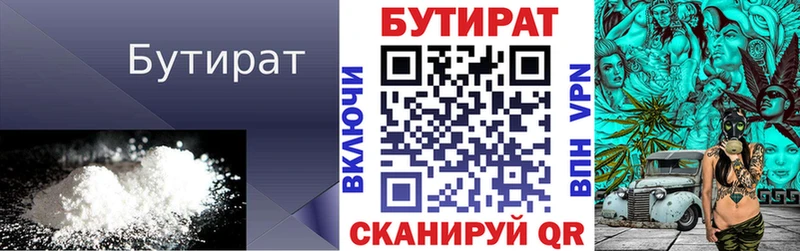 БУТИРАТ оксана  наркота  Фатеж 